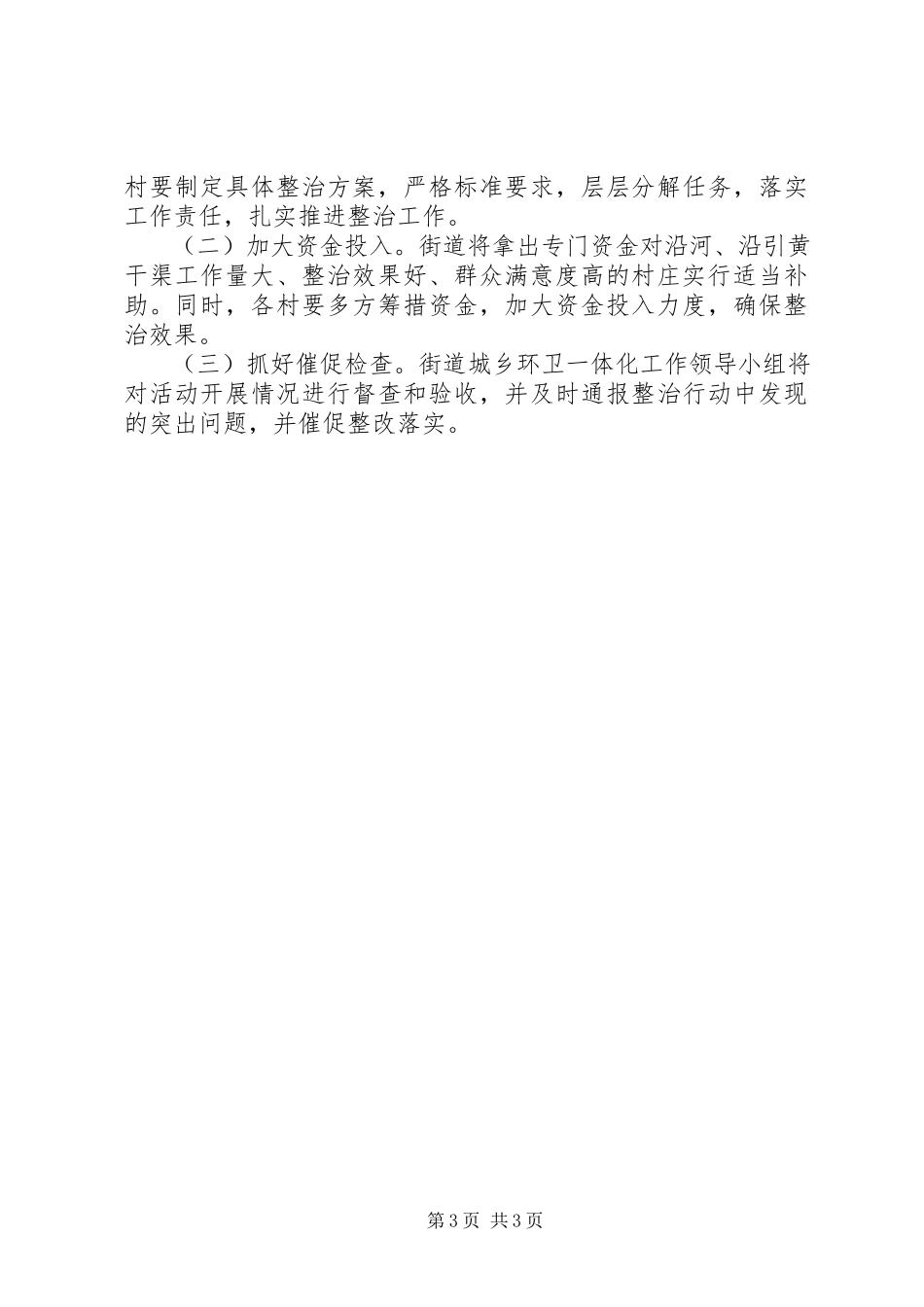 2023年街道办事处环境卫生整治工作方案.docx_第3页
