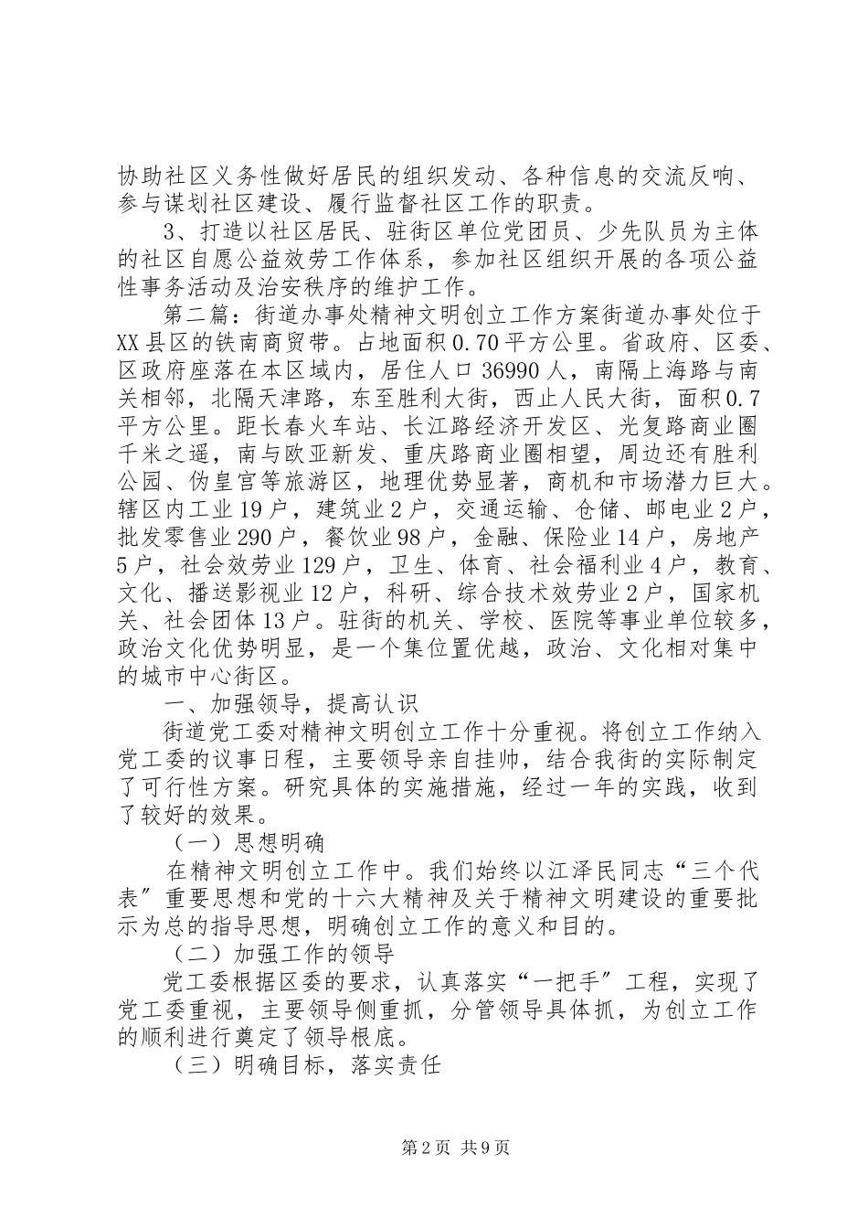 2023年街道办事处精神文明创建工作方案.docx_第2页
