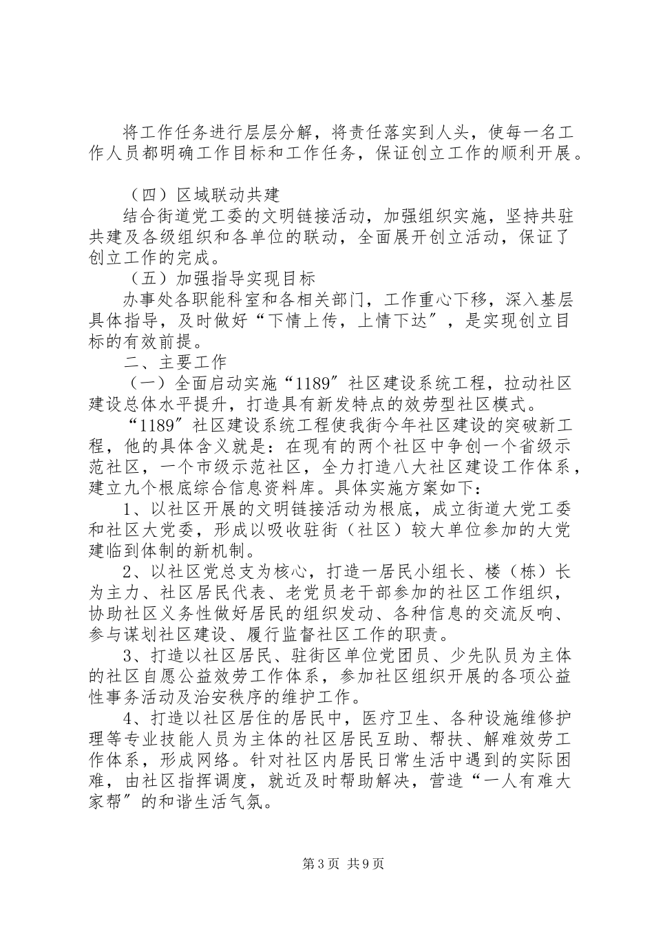 2023年街道办事处精神文明创建工作方案.docx_第3页