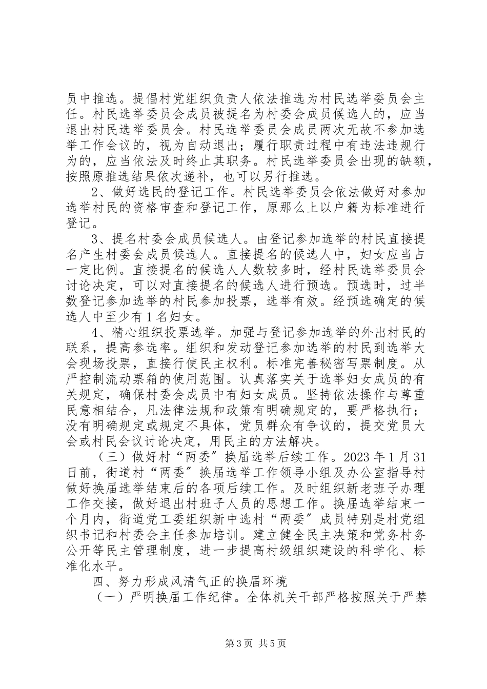 2023年街道办事处换届选举工作方案.docx_第3页