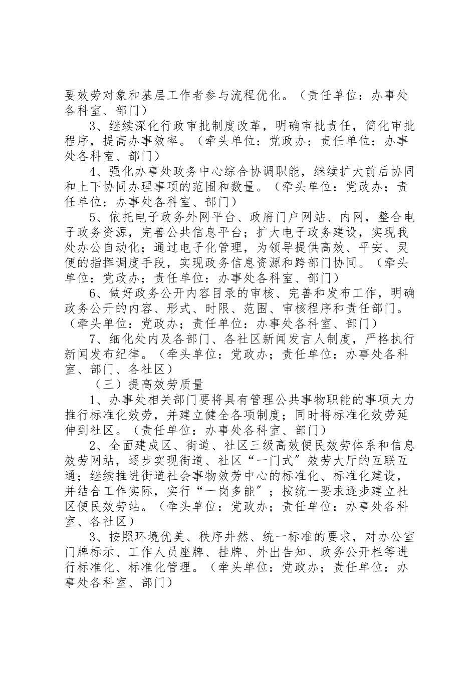2023年街道办事处规范化服务型机关建设工作方案.doc_第2页