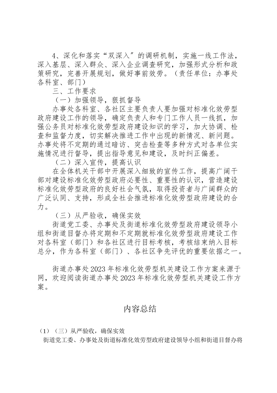 2023年街道办事处规范化服务型机关建设工作方案.doc_第3页