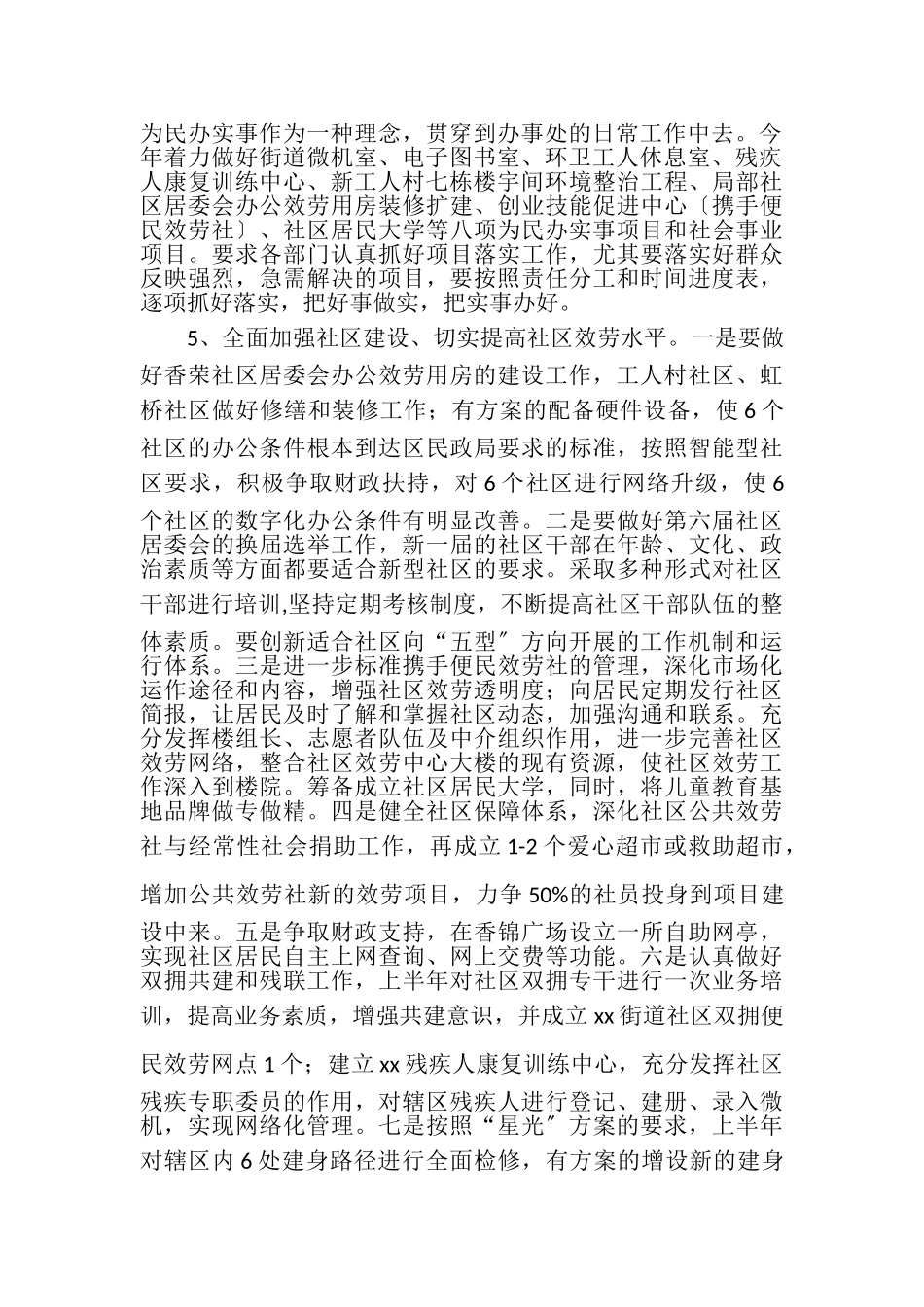 2023年街道办事处年度工作计划例文2多篇年度工作方案.doc_第2页