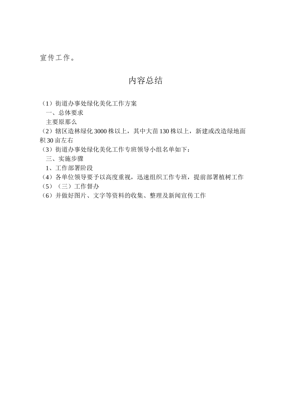 2023年街道办事处绿化美化工作方案.doc_第2页