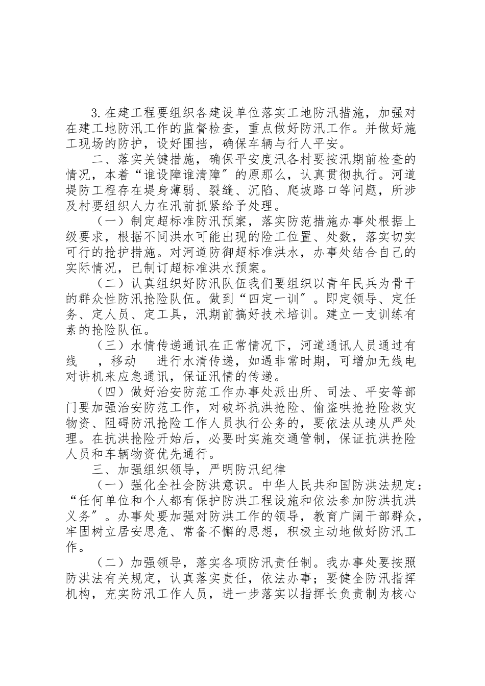 2023年街道办事处防汛工作方案.doc_第2页
