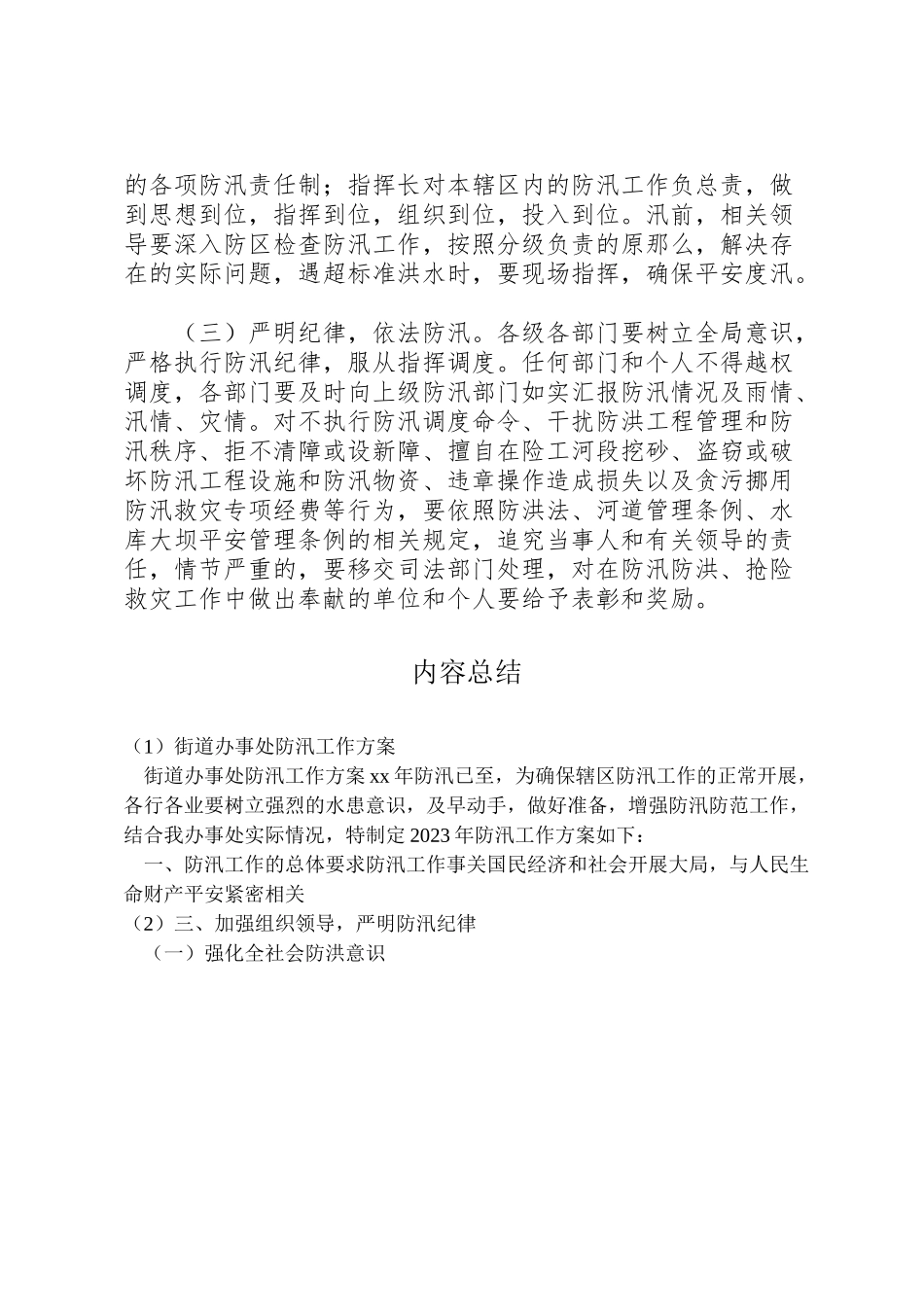 2023年街道办事处防汛工作方案.doc_第3页