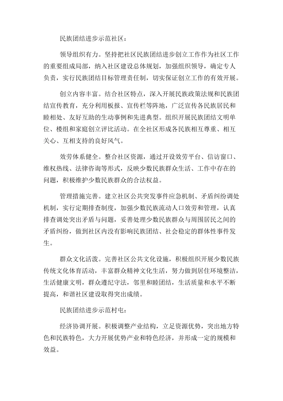 2023年街道办事处民族团结进步示范点建设工作方案.docx_第2页