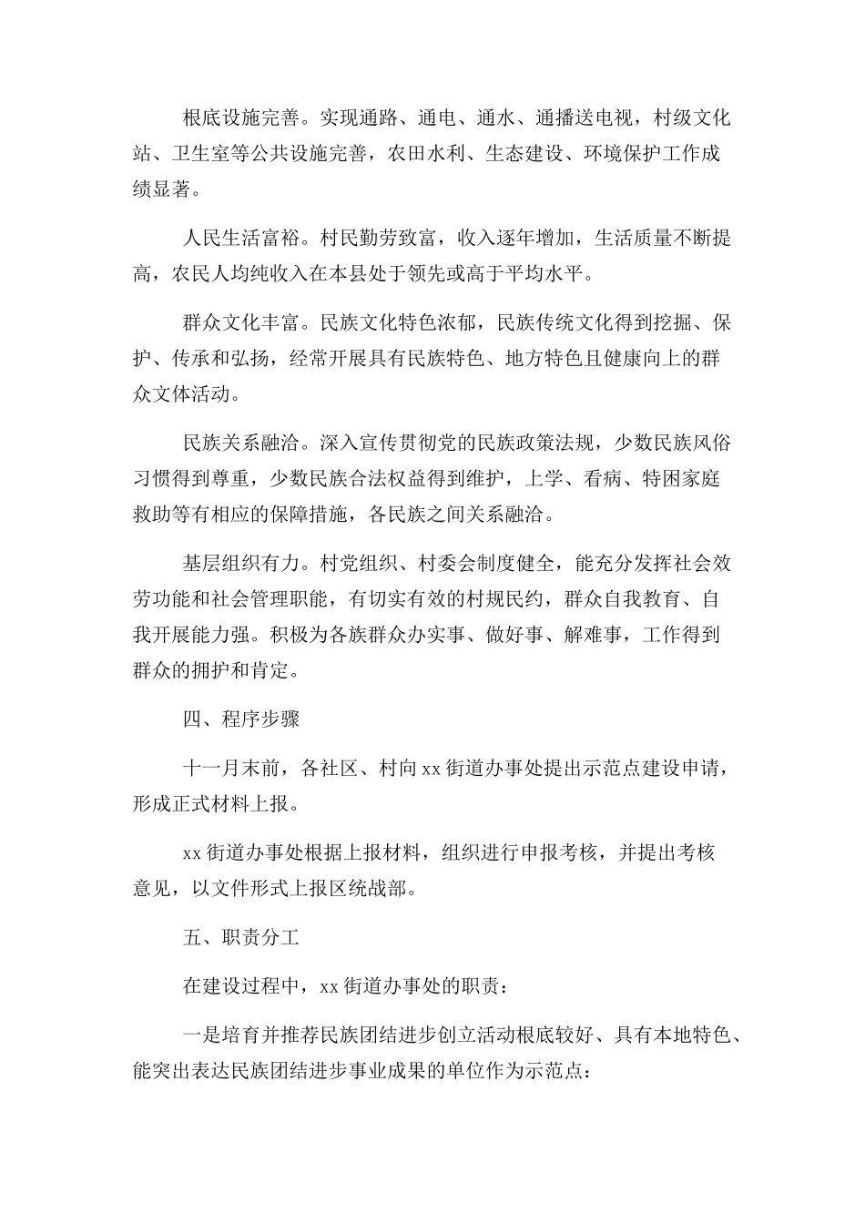 2023年街道办事处民族团结进步示范点建设工作方案.docx_第3页