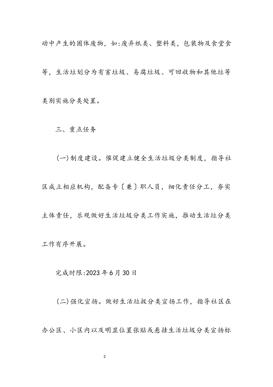 2023年街道办事处生活垃圾分类工作方案.docx_第2页