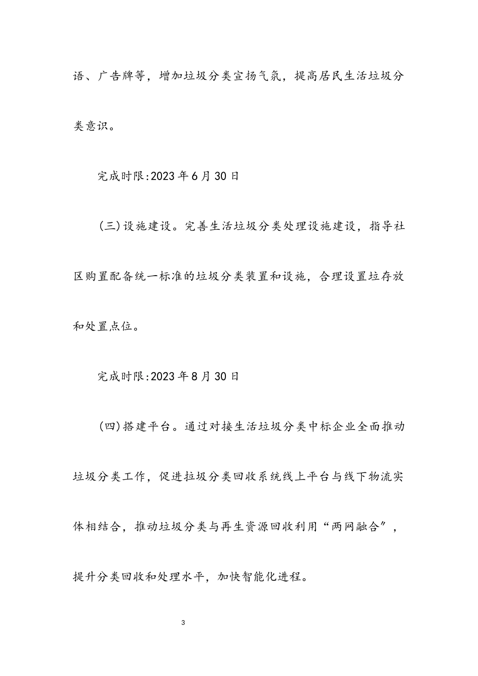 2023年街道办事处生活垃圾分类工作方案.docx_第3页