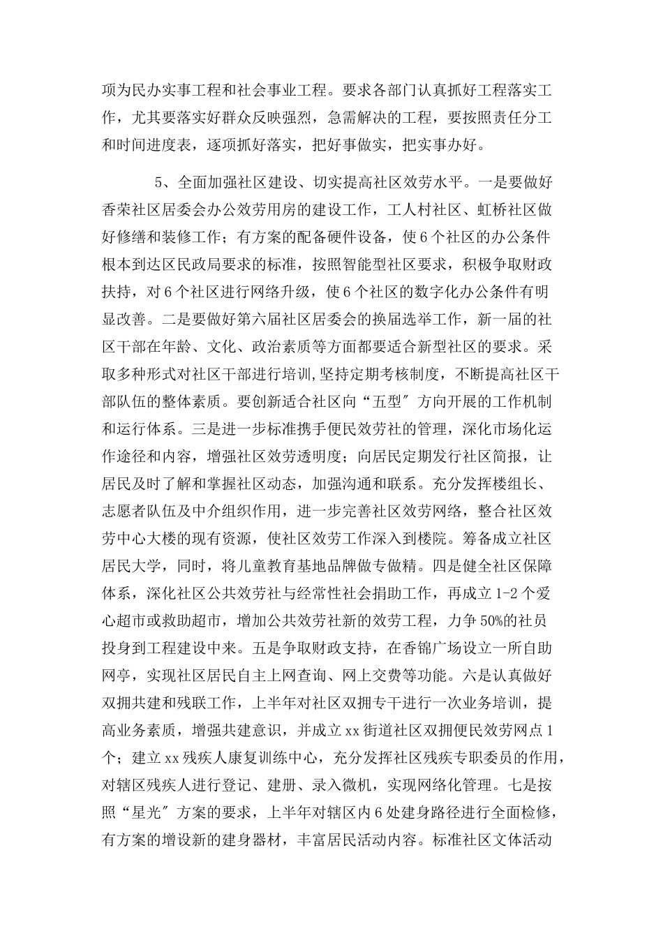 2023年街道办事处度工作计划例文2度工作方案.docx_第2页