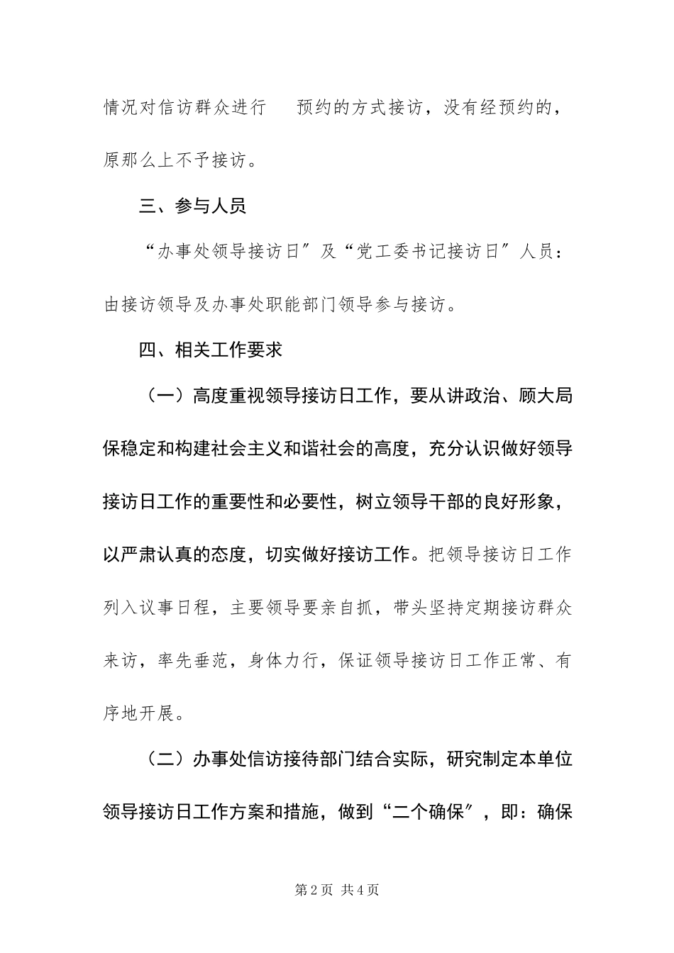 2023年街道办事处领导接访日工作方案.docx_第2页