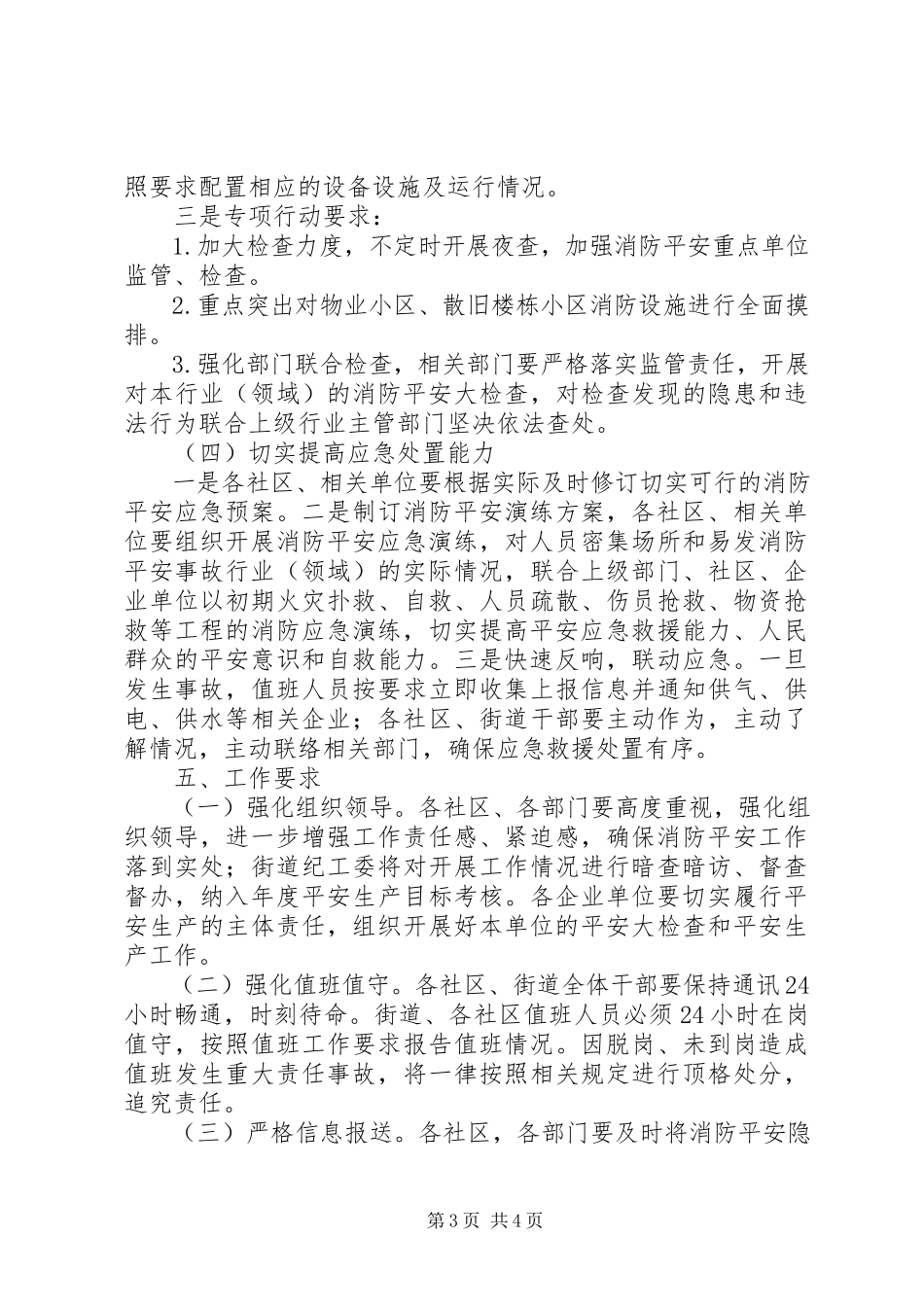 2023年街道办事处消防安全工作方案.docx_第3页