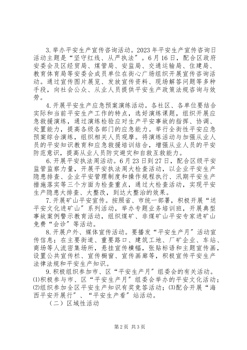 2023年街道办事处安全生产工作方案.docx_第2页