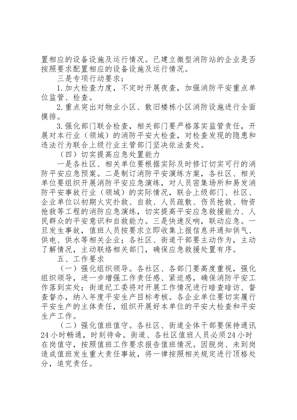 2023年街道办事处消防安全工作方案.doc_第3页