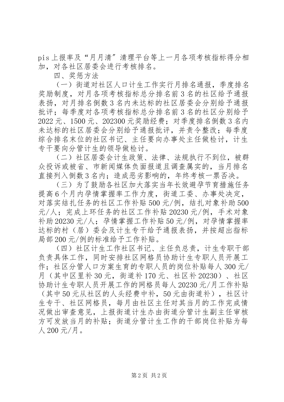 2023年街道办事处计划生育考核工作方案.docx_第2页