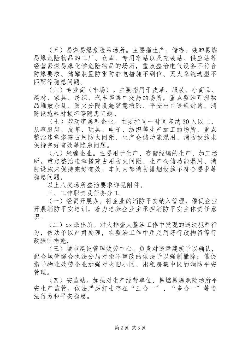 2023年街道办消防安全大排查大整治工作方案.docx_第2页