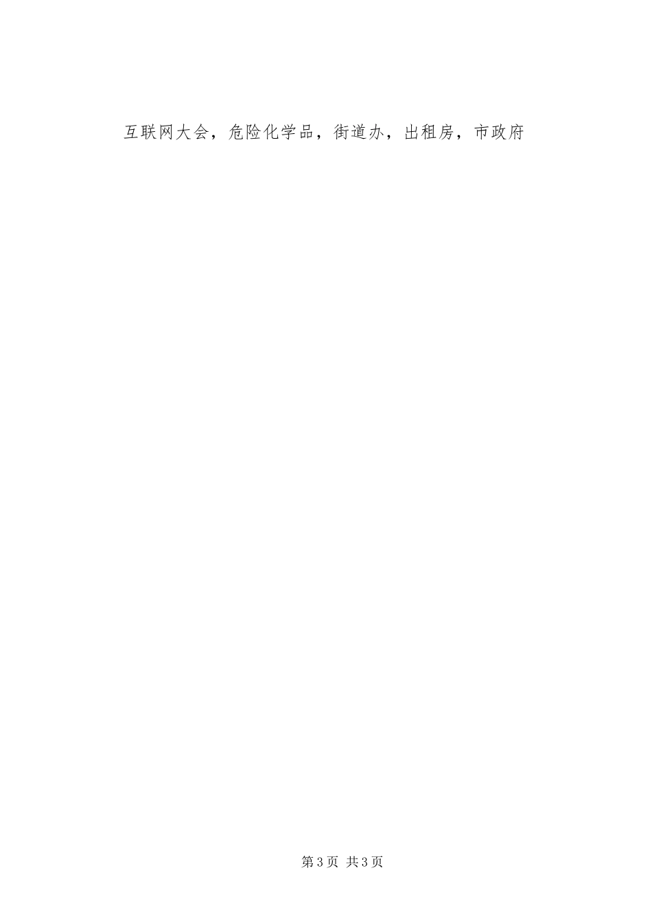 2023年街道办消防安全大排查大整治工作方案.docx_第3页