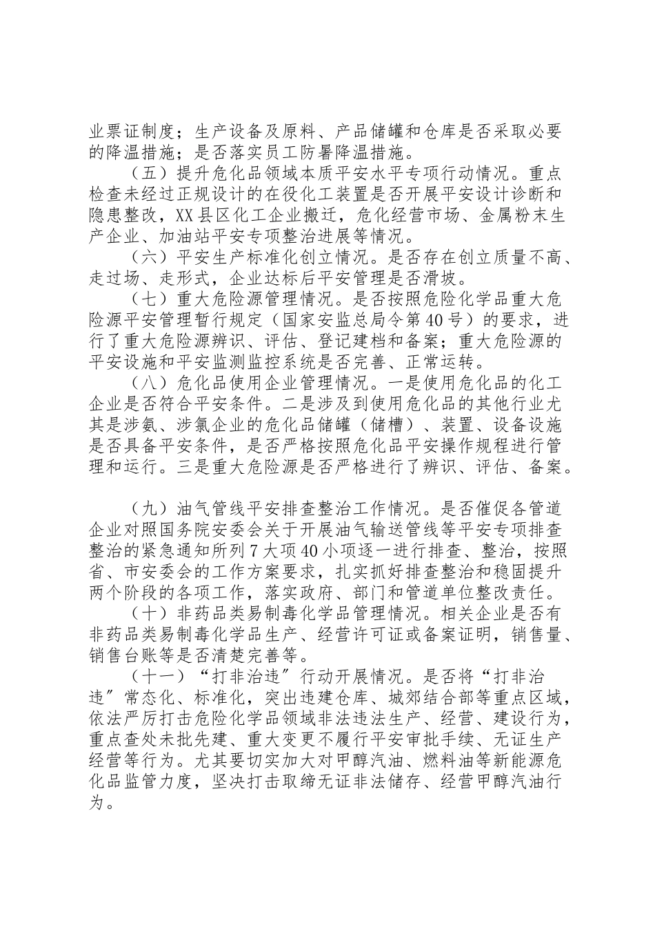 2023年街道危化品安全整治工作方案.doc_第2页