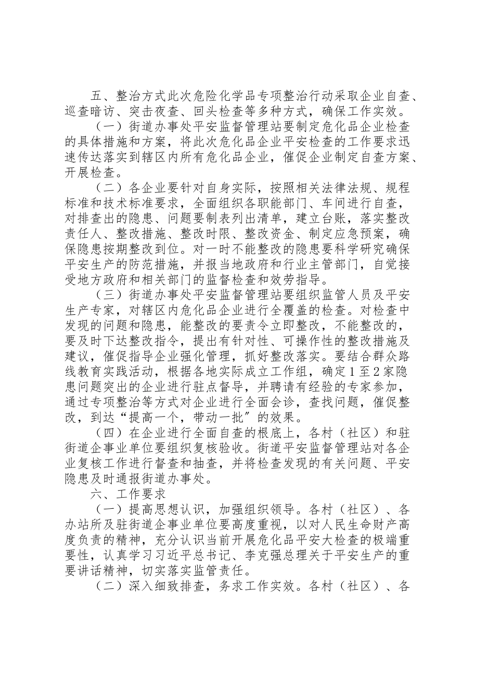 2023年街道危化品安全整治工作方案.doc_第3页