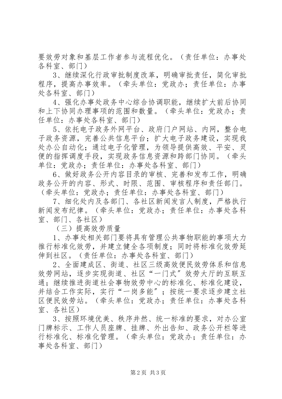2023年街道办事处规范化服务型机关建设工作方案.docx_第2页