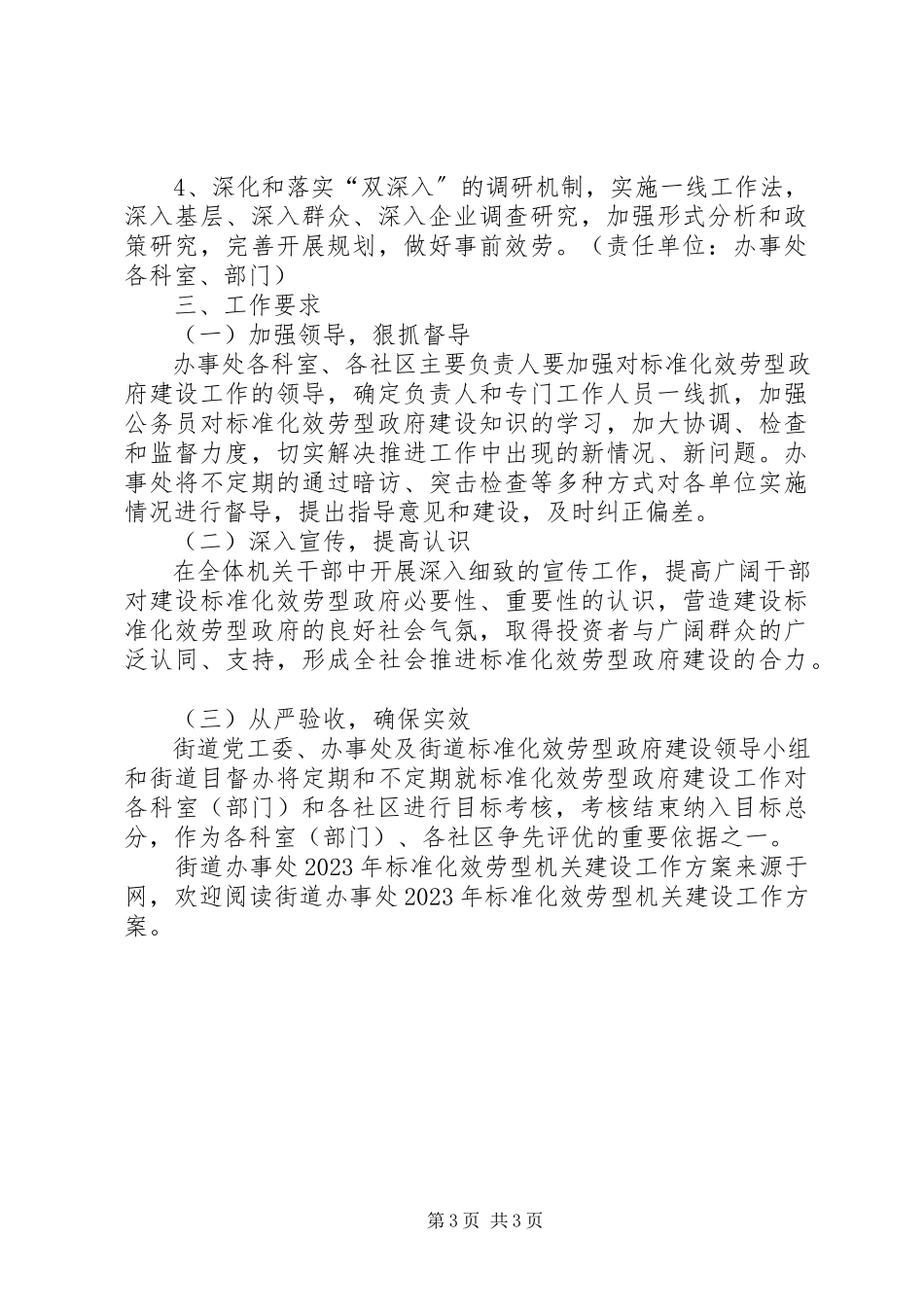 2023年街道办事处规范化服务型机关建设工作方案.docx_第3页