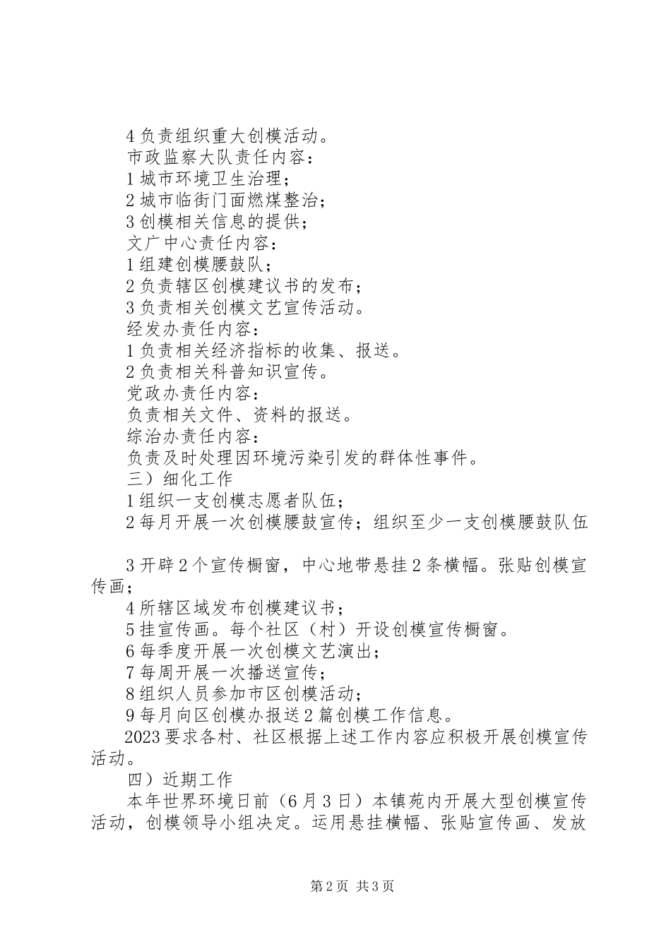 2023年街道加快创模宣传工作方案.docx_第2页