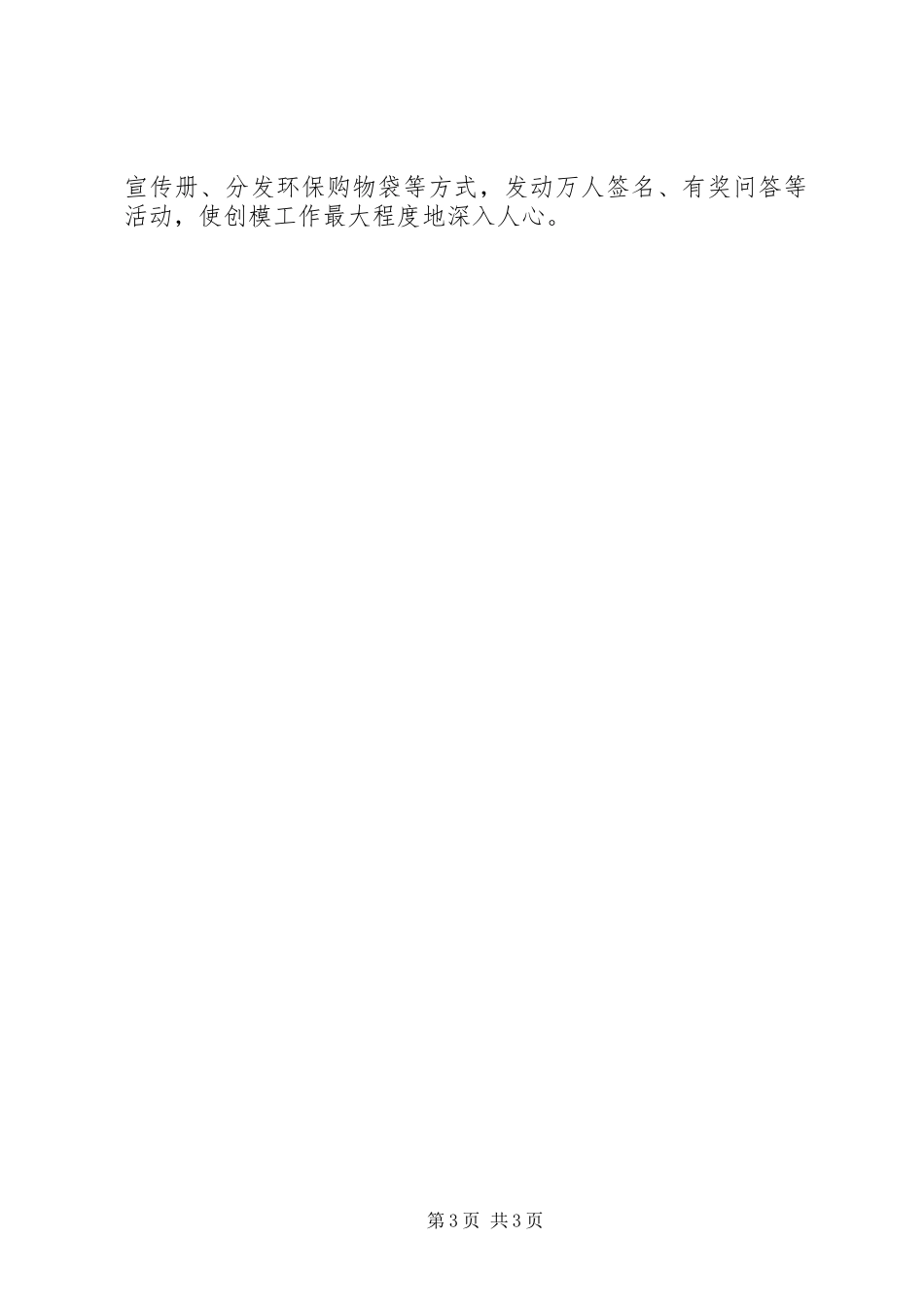 2023年街道加快创模宣传工作方案.docx_第3页