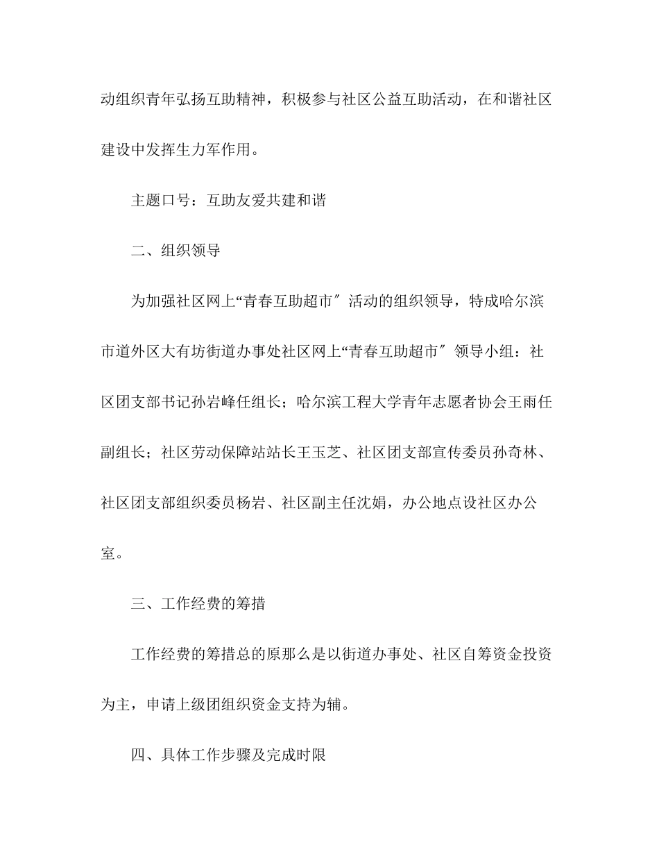 2023年街道团工委开展网上青春互助超市创建工作方案.docx_第2页
