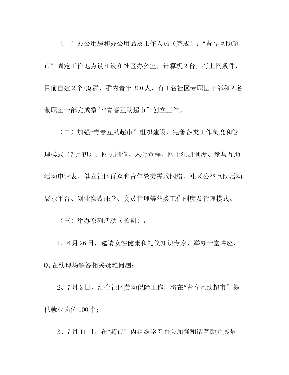 2023年街道团工委开展网上青春互助超市创建工作方案.docx_第3页