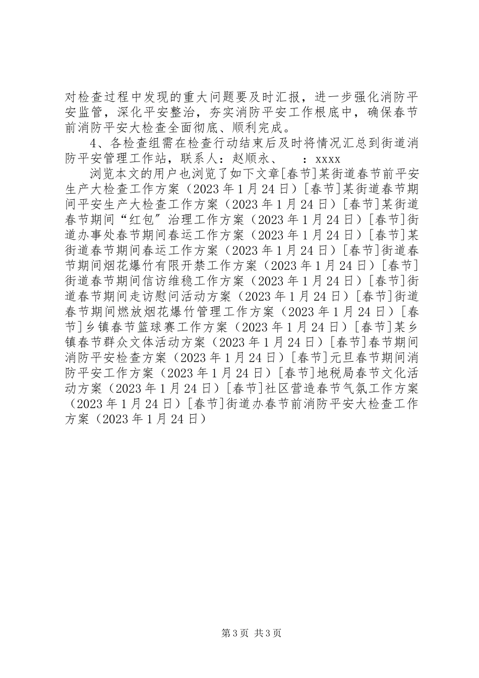 2023年街道办春节前消防安全大检查工作方案.docx_第3页