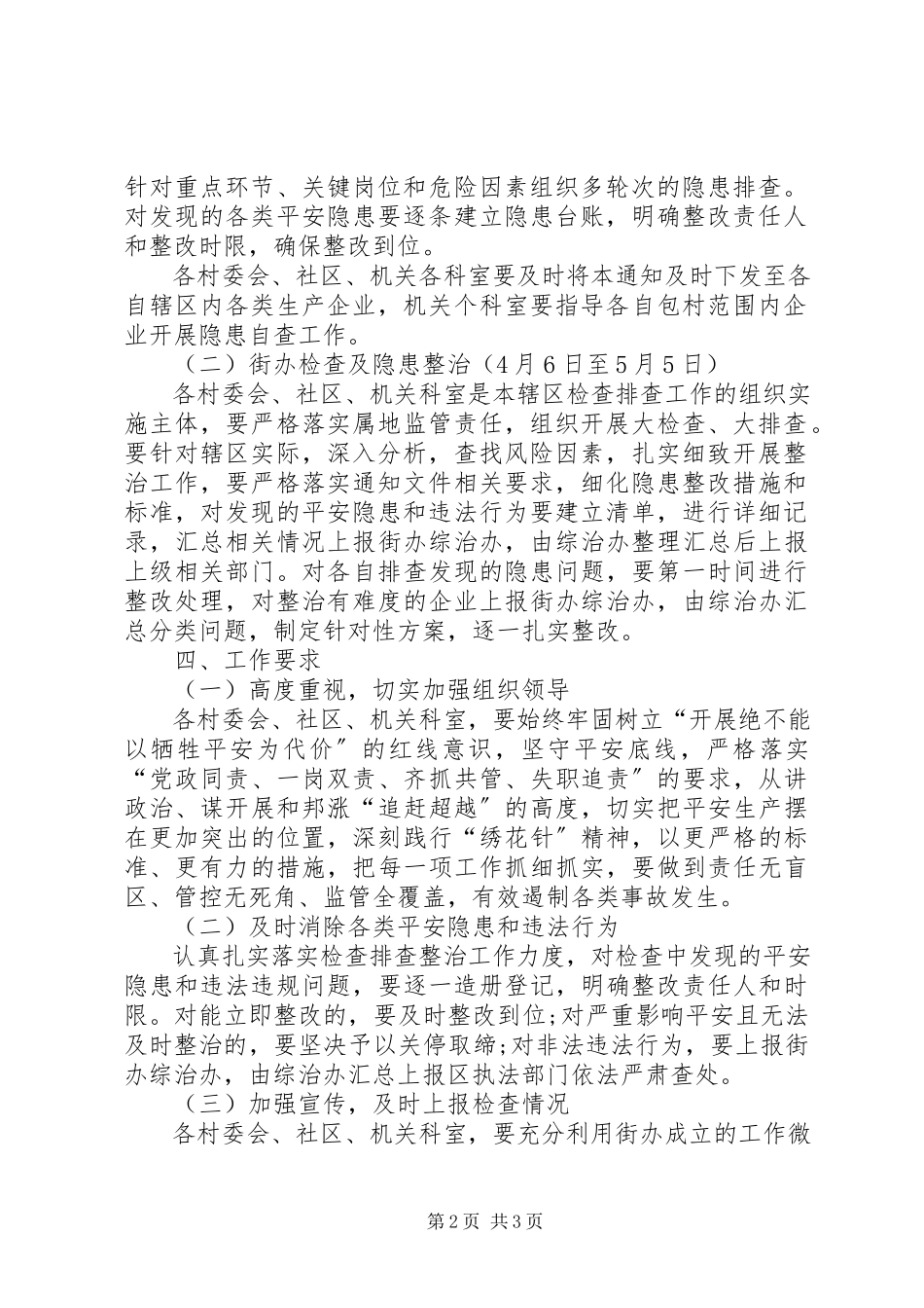 2023年街道办关于立即开展安全生产大检查大排查大整治工作方案.docx_第2页
