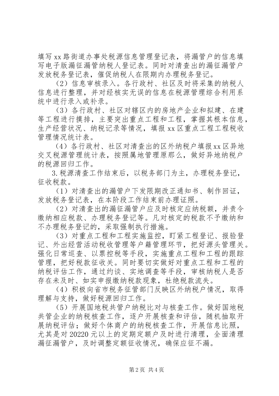 2023年街道办税收综合整治活动工作方案.docx_第2页