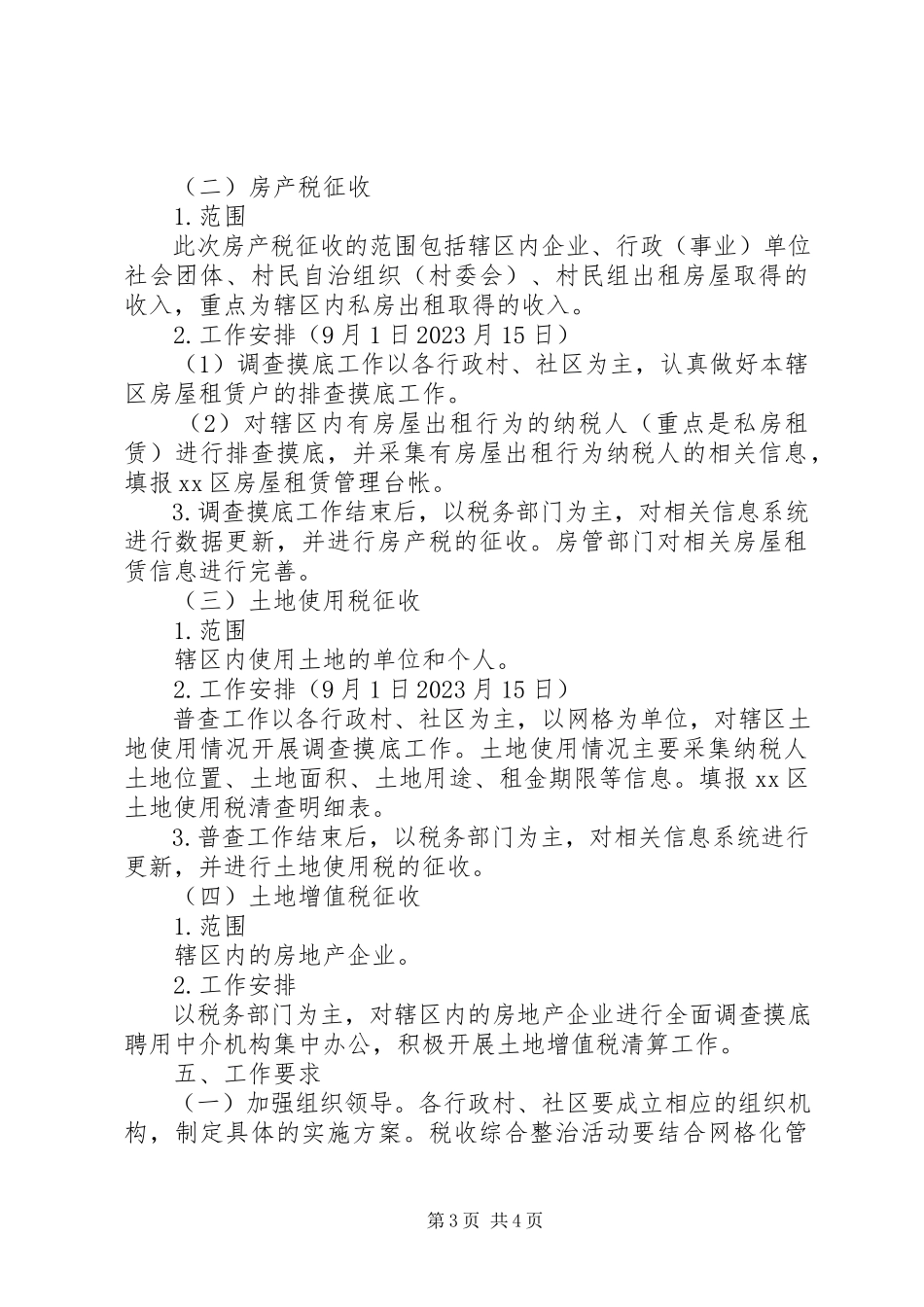 2023年街道办税收综合整治活动工作方案.docx_第3页
