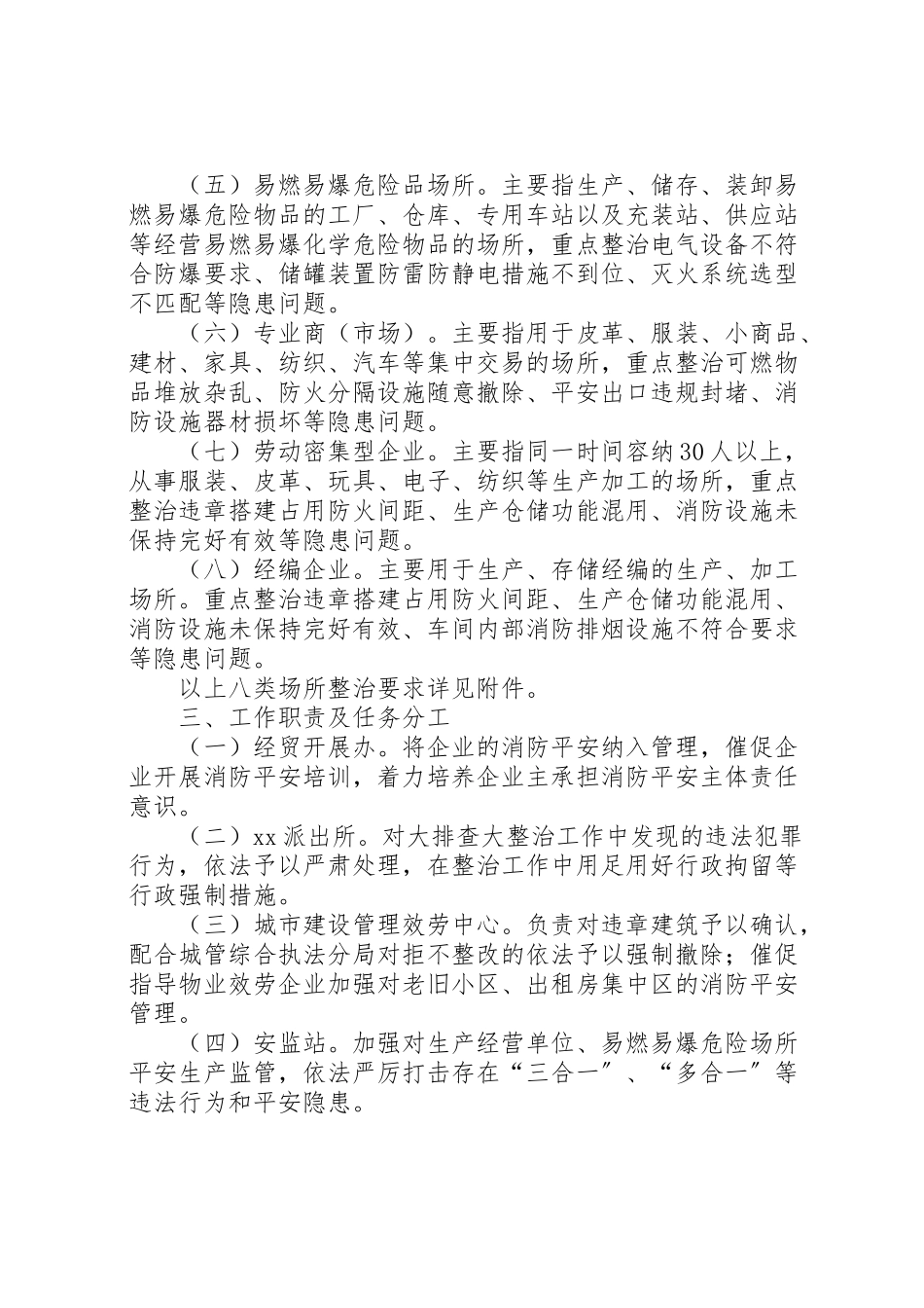 2023年街道办消防安全大排查大整治工作方案.doc_第2页