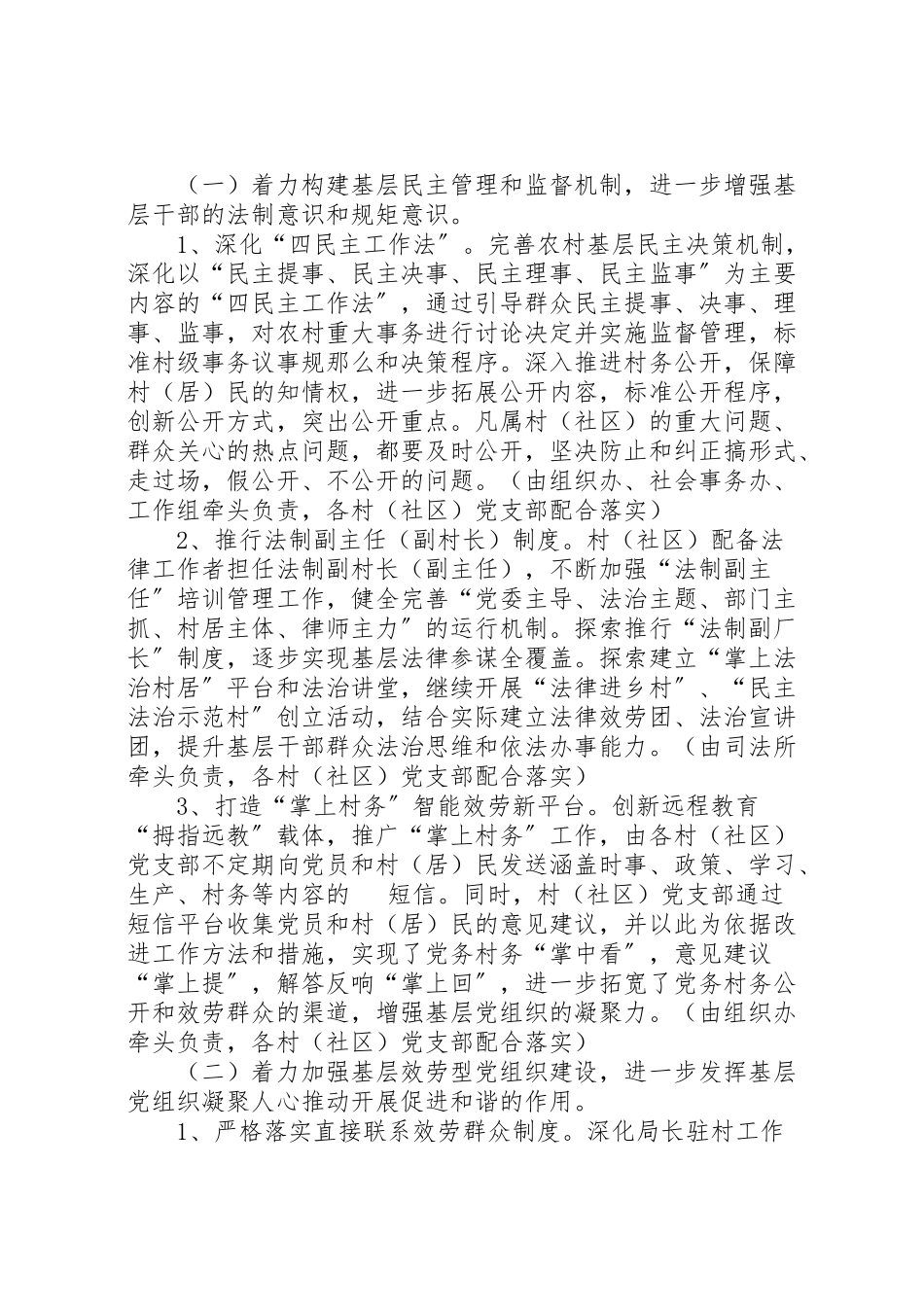 2023年街道基层组织治理行动工作方案.doc_第2页