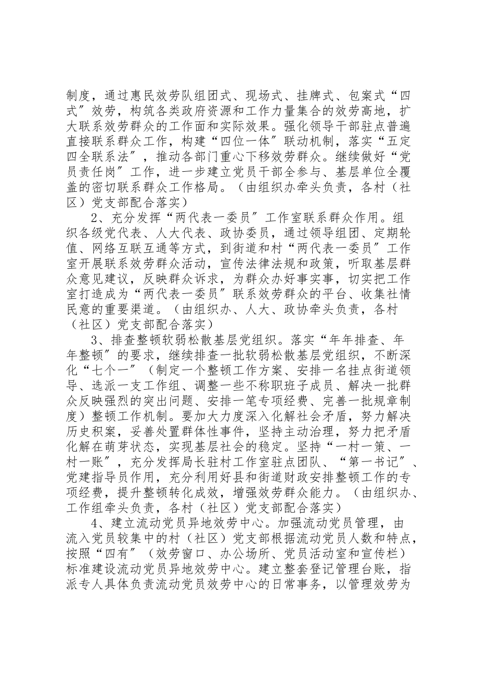 2023年街道基层组织治理行动工作方案.doc_第3页