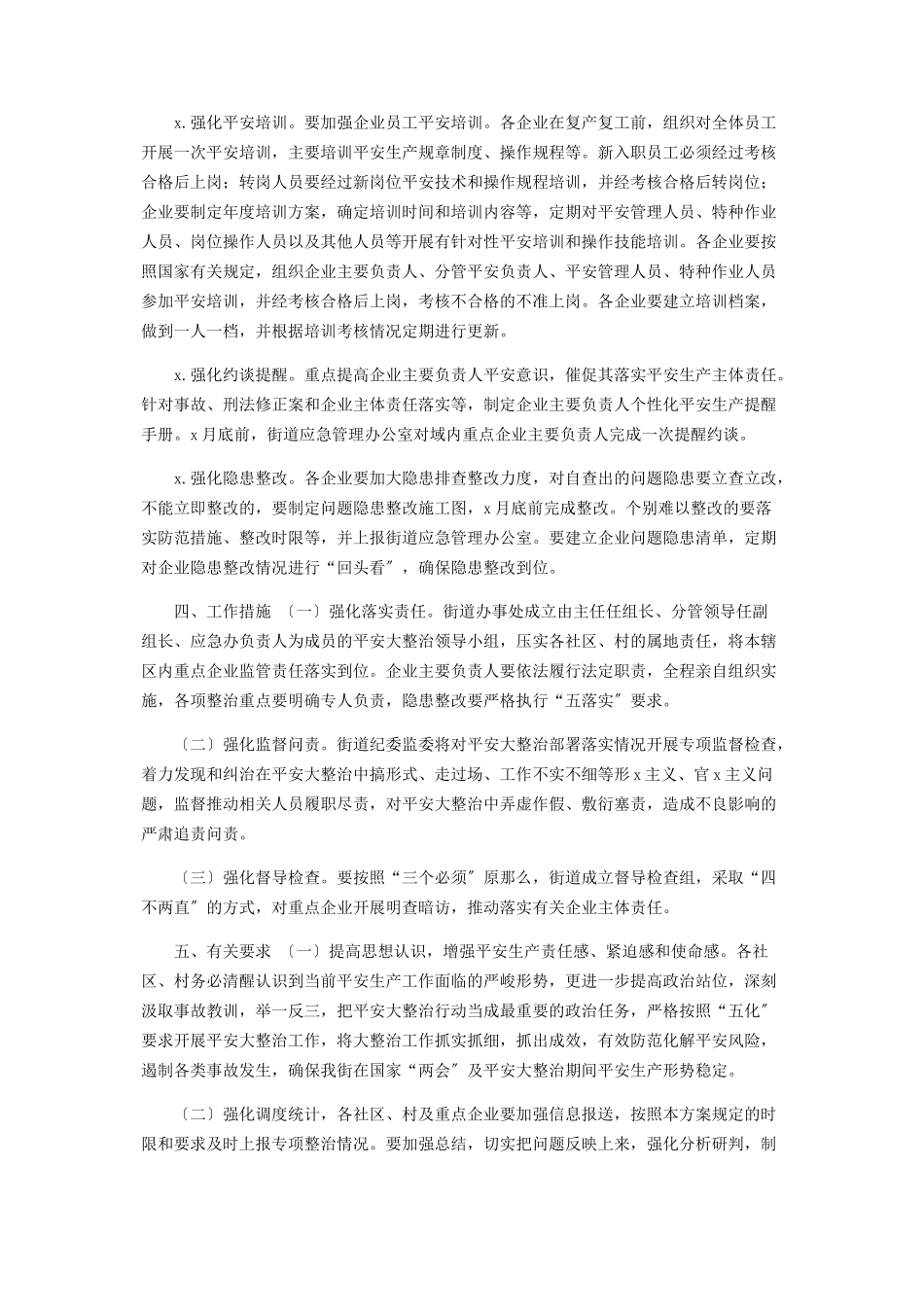 2023年街道安全整治工作方案.docx_第2页