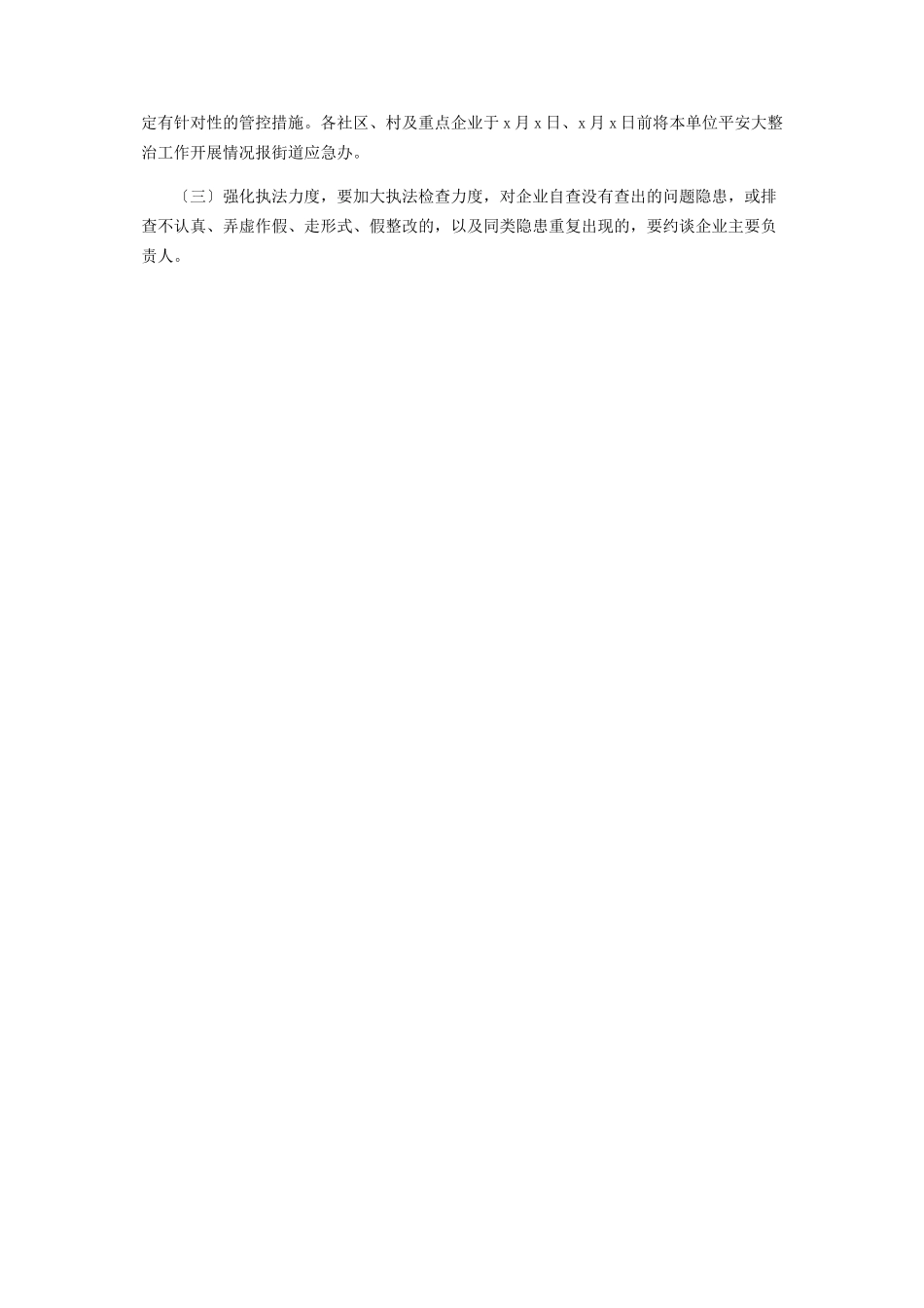 2023年街道安全整治工作方案.docx_第3页