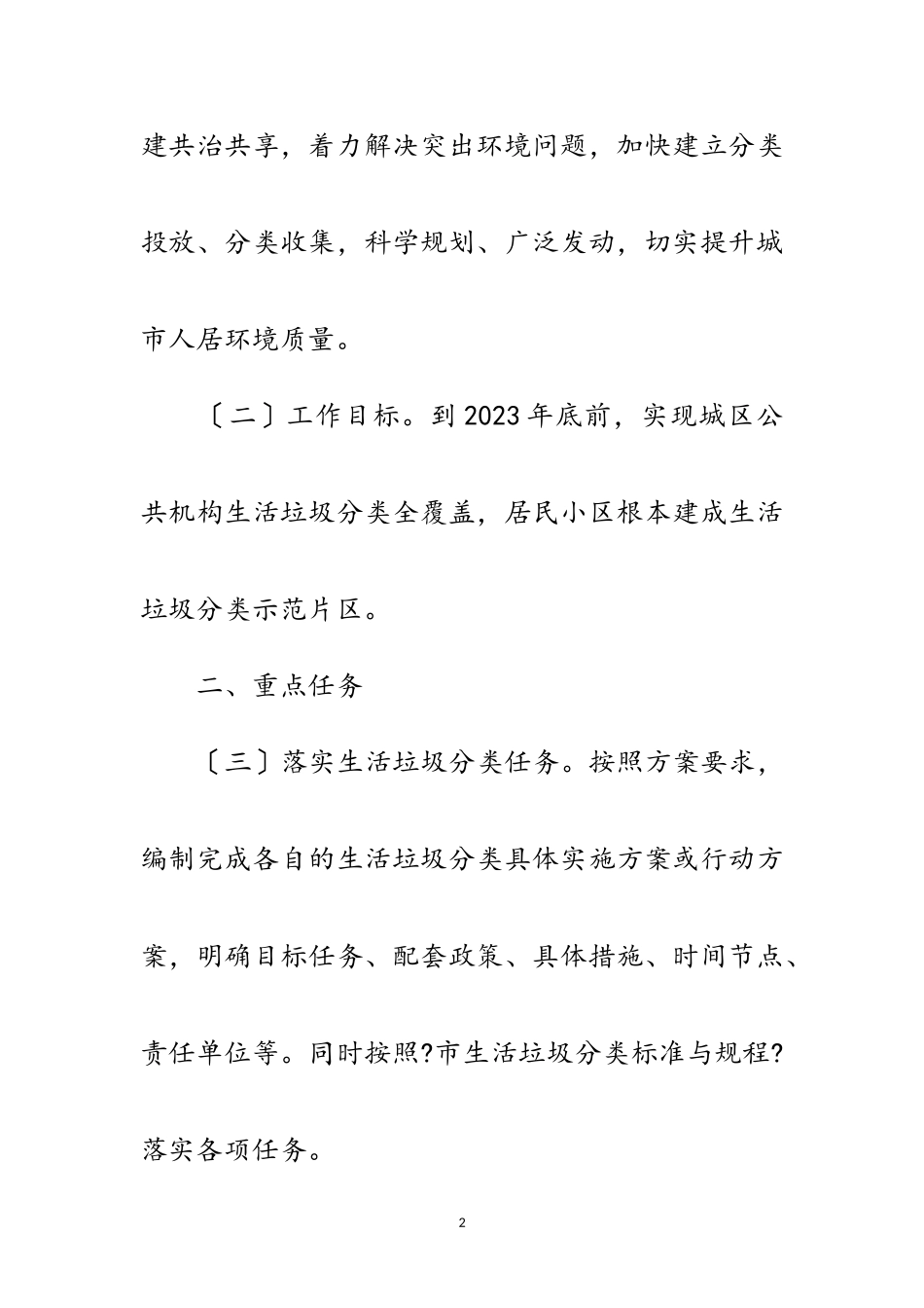 2023年街道城市生活垃圾分类工作方案范文.doc_第2页