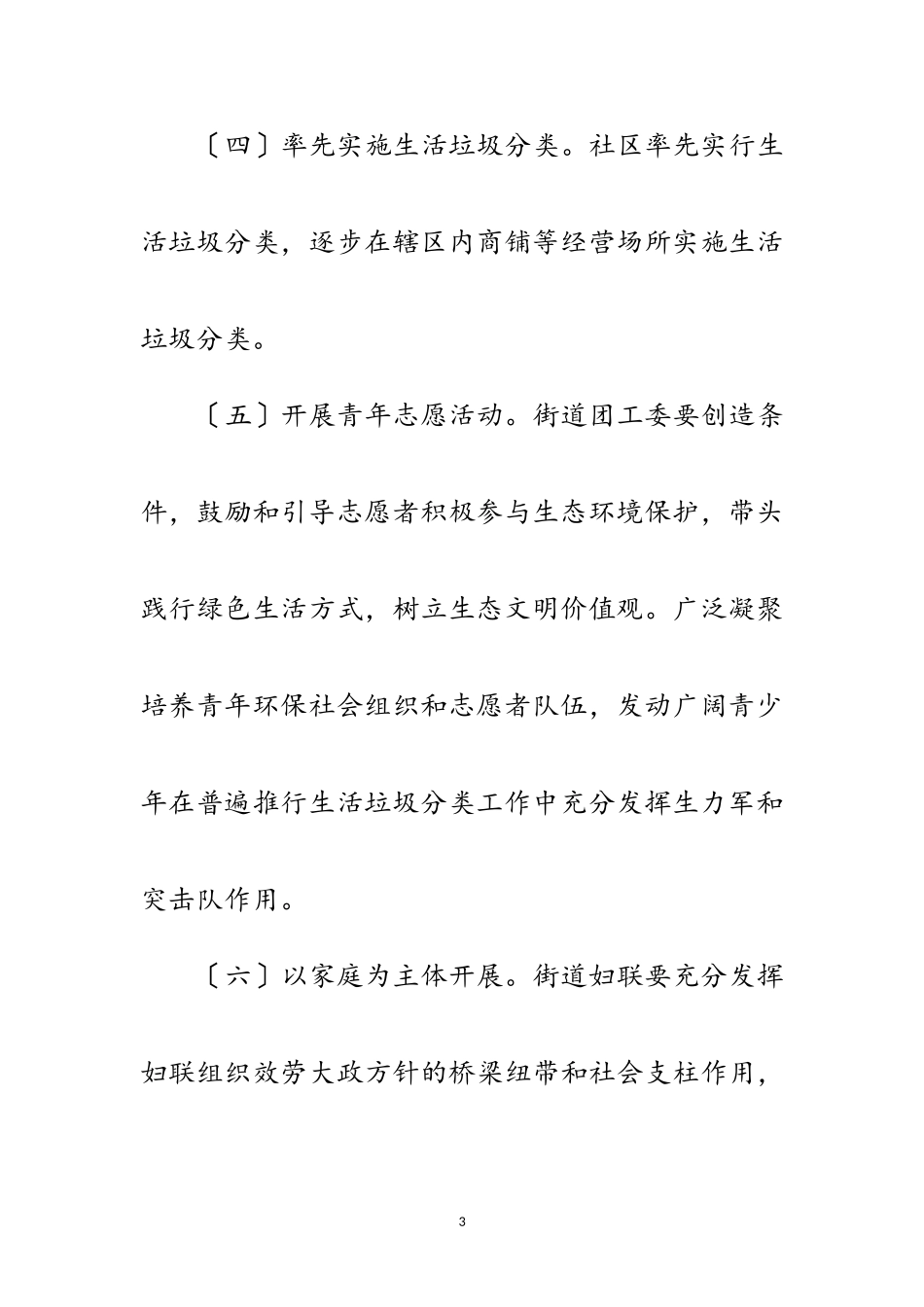 2023年街道城市生活垃圾分类工作方案范文.doc_第3页