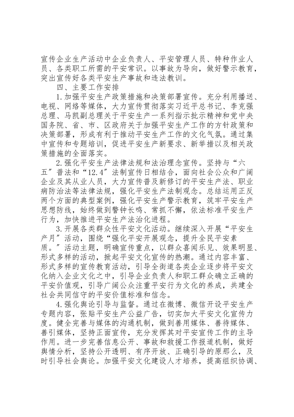 2023年街道安全生产宣传工作方案.doc_第2页