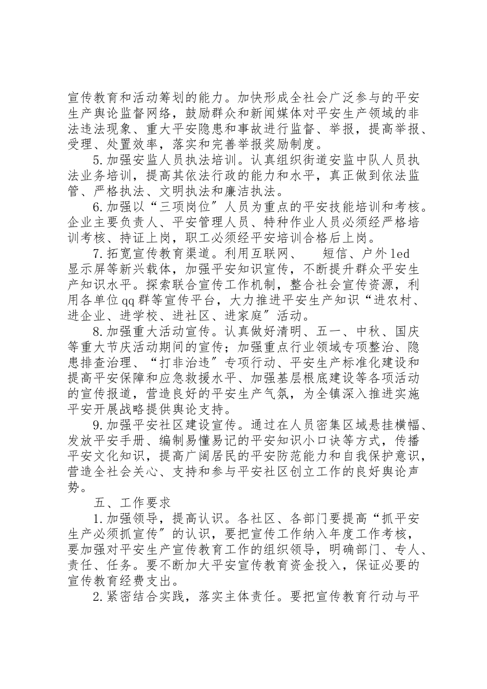 2023年街道安全生产宣传工作方案.doc_第3页