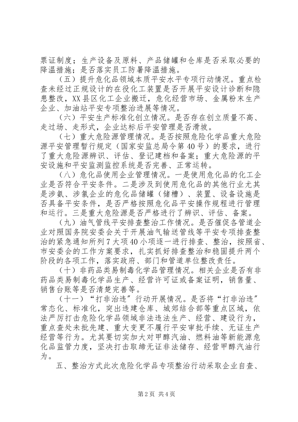 2023年街道危化品安全整治工作方案.docx_第2页