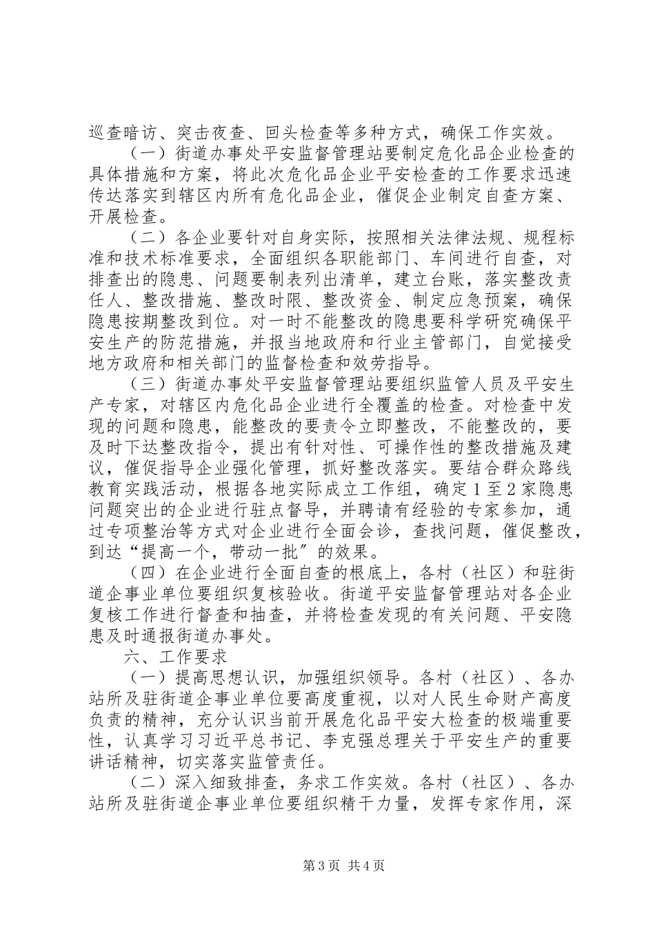 2023年街道危化品安全整治工作方案.docx_第3页