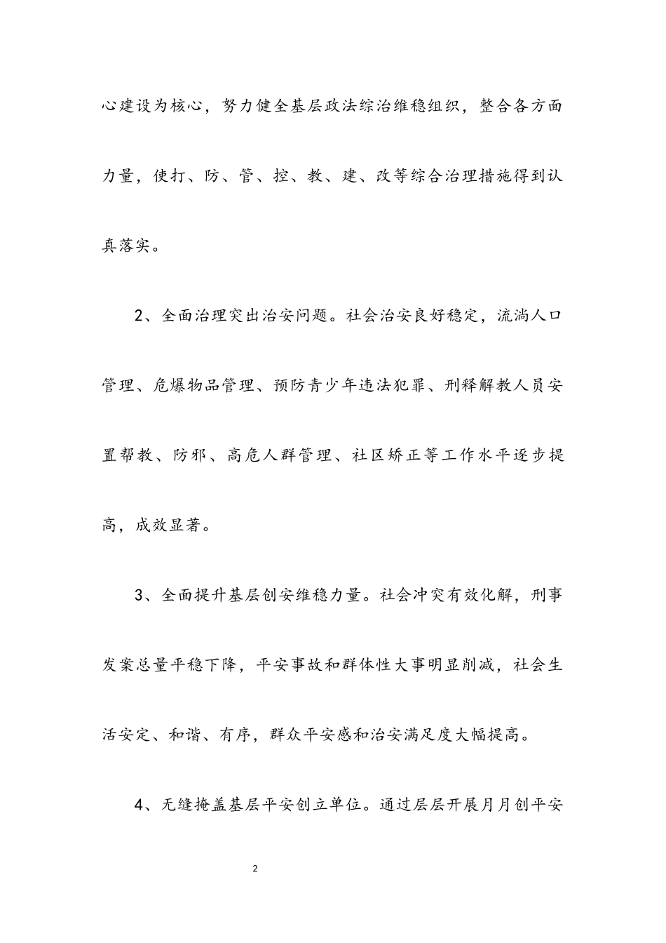 2023年街道工委创平安工作方案.docx_第2页