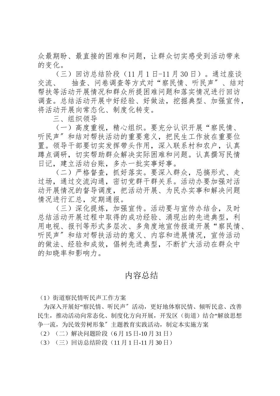 2023年街道察民情听民声工作方案.doc_第2页