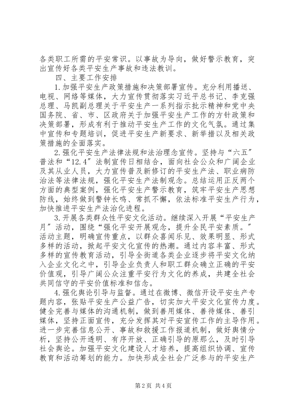 2023年街道安全生产宣传工作方案.docx_第2页