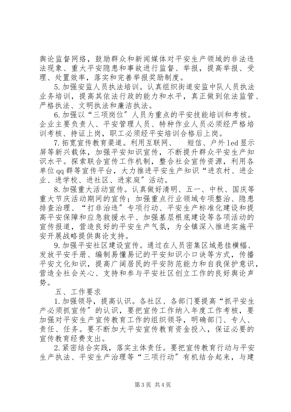 2023年街道安全生产宣传工作方案.docx_第3页