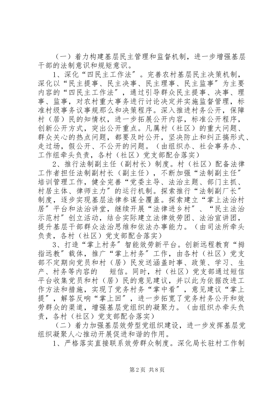 2023年街道基层组织治理行动工作方案.docx_第2页